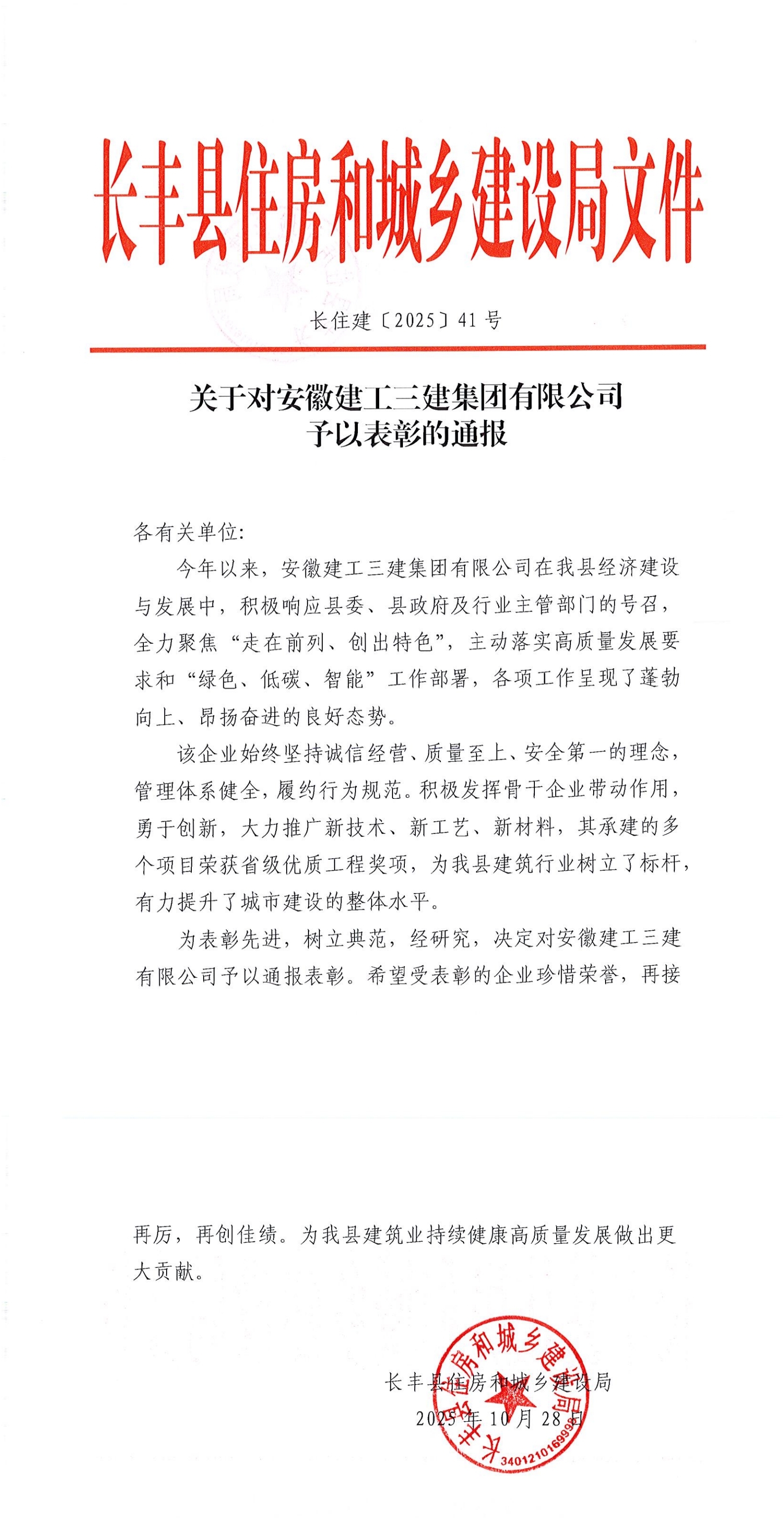 关于对华体会平台app予以表彰的通报_00_副本.jpg 关于对华体会平台app予以表彰的通报_00_副本.jpg